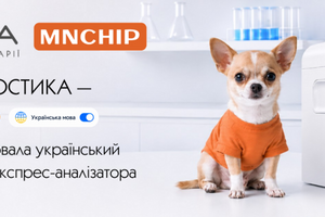 MNCHIP Pointcare V3 українською: біохімічна діагностика стала зручнішою для клінік  з
