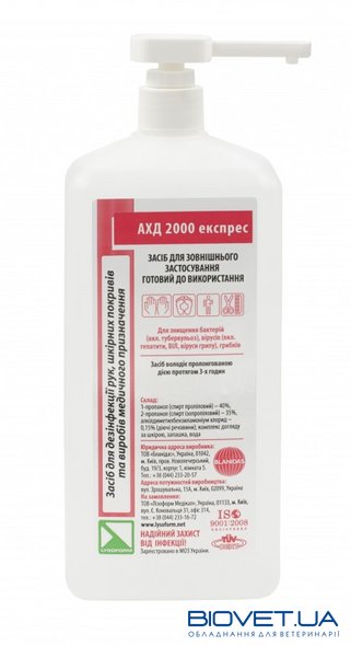 Дезинфицирующее средство АХД 2000 экспресс