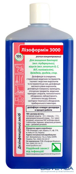 Дезинфицирующее средство Лизоформин 3000