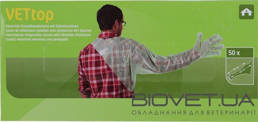 Перчатки ветеринарные одноразовые с защитой плеч, Kerbl, 50 шт
