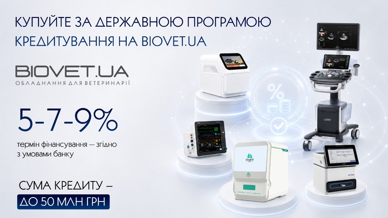 Ветеринарное оборудование BIOVET.UA по государственной программе кредитования 5-7-9%