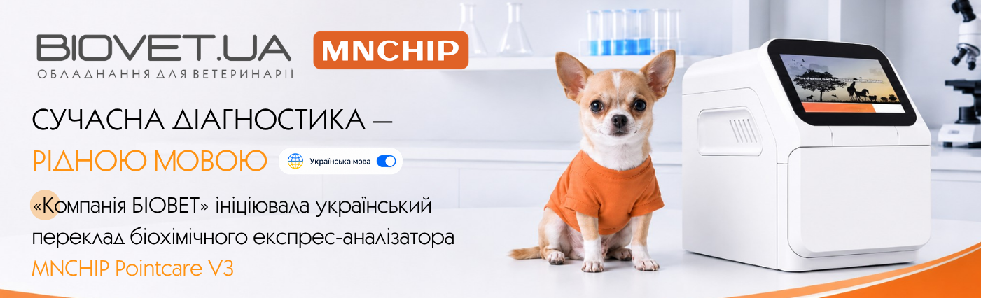 Биохимический экспресс-анализатор MNCHIP Pointcare V3 с программным обеспечением на украинском языке